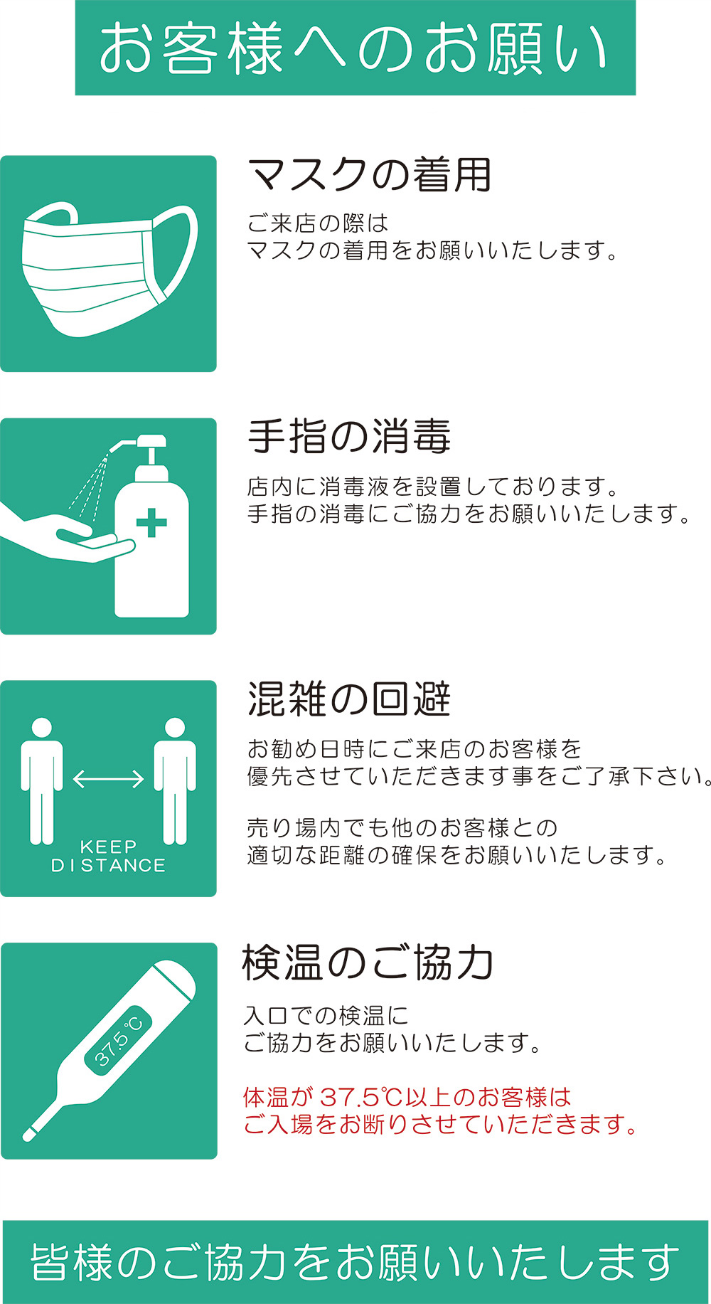 お客様へのお願い